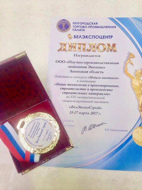Выставка Белгород диплом